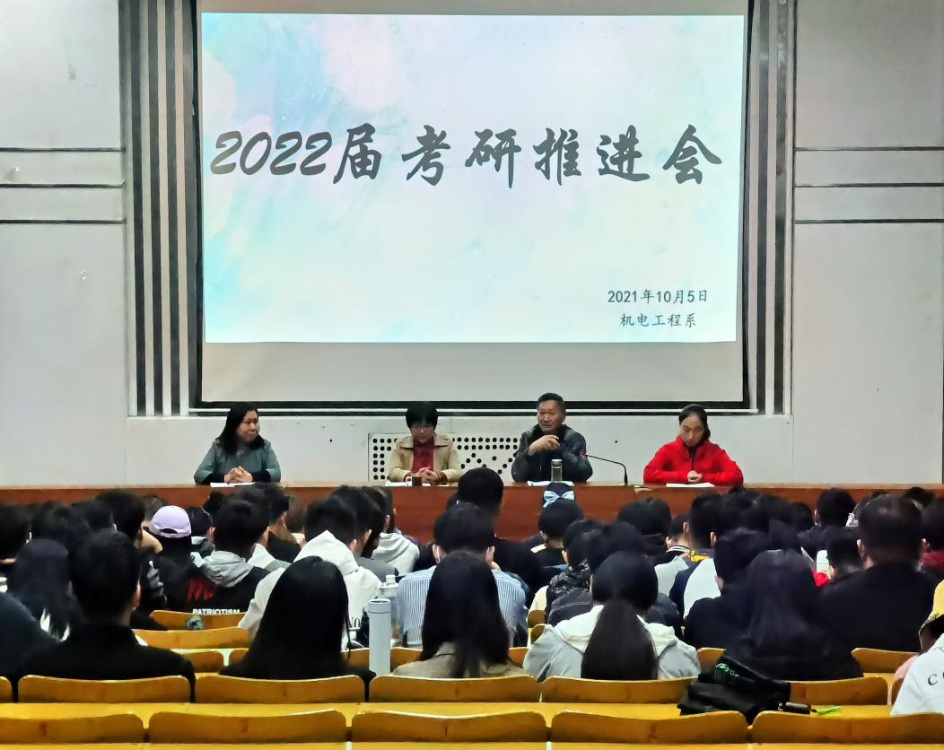 江南体育登录机电工程系举办“2022届考研推进会”(图1)
